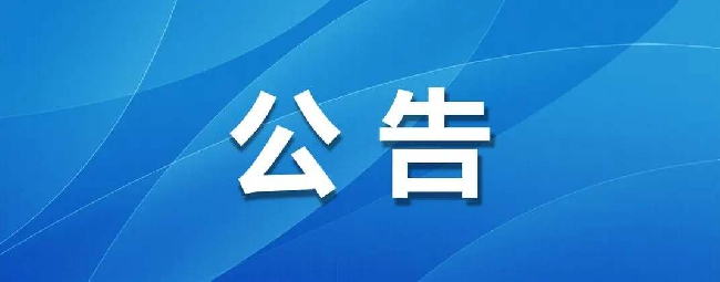 潍坊食品科技职业学院继续教育学院2024年采购代理机构遴选公告